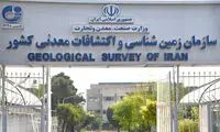تجدید فراخوان عمومی خرید دستگاه حفاری مغزه‌گیری