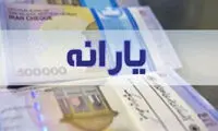 مهلت ثبت‌نام افراد جامانده از یارانه تمدید شد