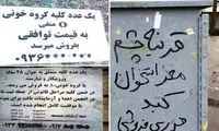 عراقی‌ها خریدار اعضای بدن ایرانی‌ها شدند!
