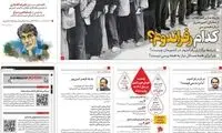 واکنش روزنامه زاکانی به طرج اجرای رفراندوم