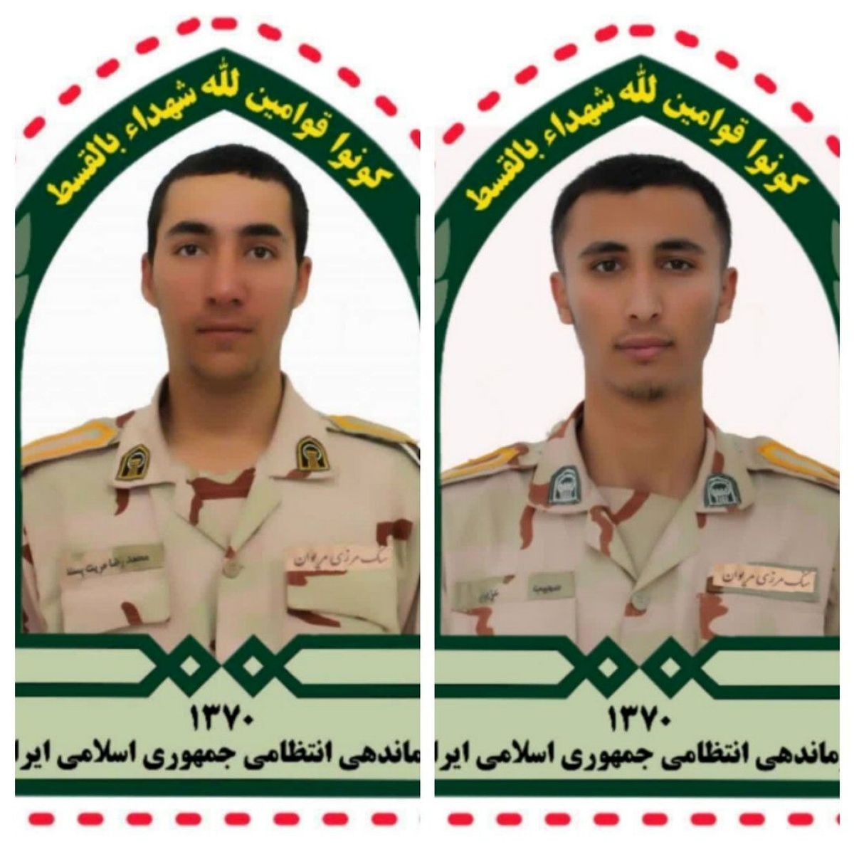   ۲ مرزبان در مریوان بر اثر انفجار مین شهید شدند 