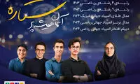 مدارس سلام در اوج: از طلای المپیاد تا تک رقمی‌های کنکور