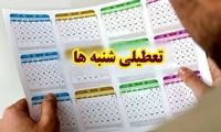 نظر رهبری و 3 مرجع تقلید درباره تعطیلی شنبه‌ها 