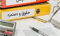 دولت برای کاهشِ حقوق کارمندان، بخشنامه داد