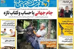 عناوین-روزنامه-های-امروز