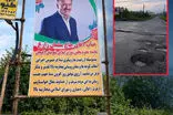 نصب اعلامیه تشکر از یک مقام مسئول در خیابان پر از چاله
