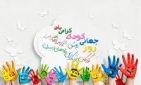 روز جهانی کودک