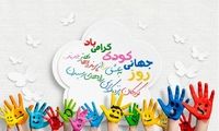روز جهانی کودک