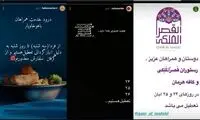 استوری جنجالی برخی کسب‌وکارها که خبرساز شد