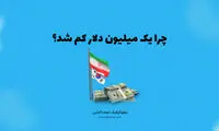 چرا طلب ایران از کره یک میلیارد دلار کمتر شد؟