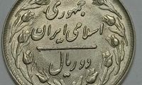 بساط فروش سکه ۲ریالی در تهران داغ شد