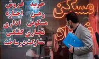 دلالان و سوداگران بازار اجاره را ملتهب کردند 