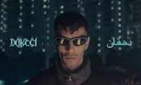 اولین تصویر از «دورچی» پس از آزادی
