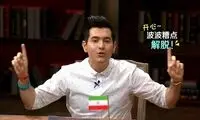 خبر ترسناکی که یک ایرانی از چین مخابره کرد