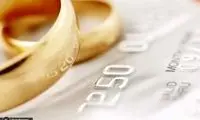 وام ازدواج ۶۰۰ میلیونی به چه کسانی تعلق می‌گیرد؟
