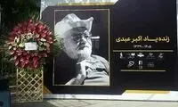 6 چهره مطرحی که در مراسم اکبر عبدی غیبت داشتند