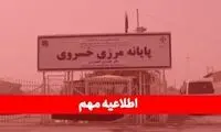 مرز خسروی از امروز تعطیل شد