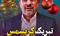 محمود احمدی‌نژاد کریسمس را به زبان انگلیسی تبریک گفت!