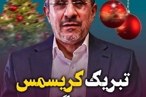 محمود احمدی‌نژاد کریسمس را به زبان انگلیسی تبریک گفت!