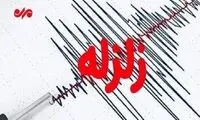 زلزله نسبتا شدید این منطقه را لرزاند