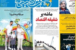 عناوین-روزنامه-های-امروز
