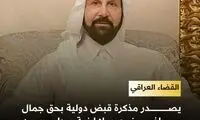حکم بازداشت داماد صدام صادر شد
