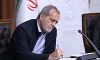پزشکیان، پیام جدید صادر کرد