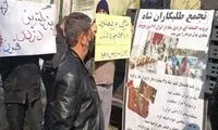 تجمع طلبکاران شاه مقابل سفارت سوئیس