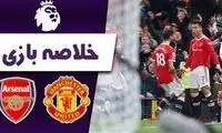 خلاصه بازی منچستریونایتد - آرسنال 