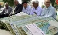 خبر خوب برای بازنشستگان متقاضی وام