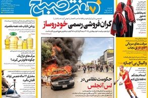 عناوین-روزنامه-های-امروز