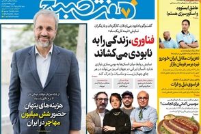 عناوین-روزنامه-های-امروز
