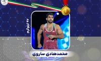 شاهکار کاپیتان؛ طلای سوم به هادی ساروی رسید
