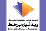 نامه انجمن وی‌او‌دی درباره پخش زنده فوتبال جام جهانی