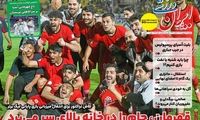 عناوین روزنامه‌های ورزشی امروز