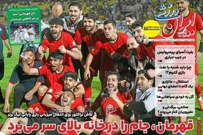 عناوین-روزنامه-های-ورزشی-امروز