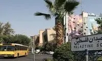پیام معنادار دیوارنگاره میدان فلسطین به زبان عبری 