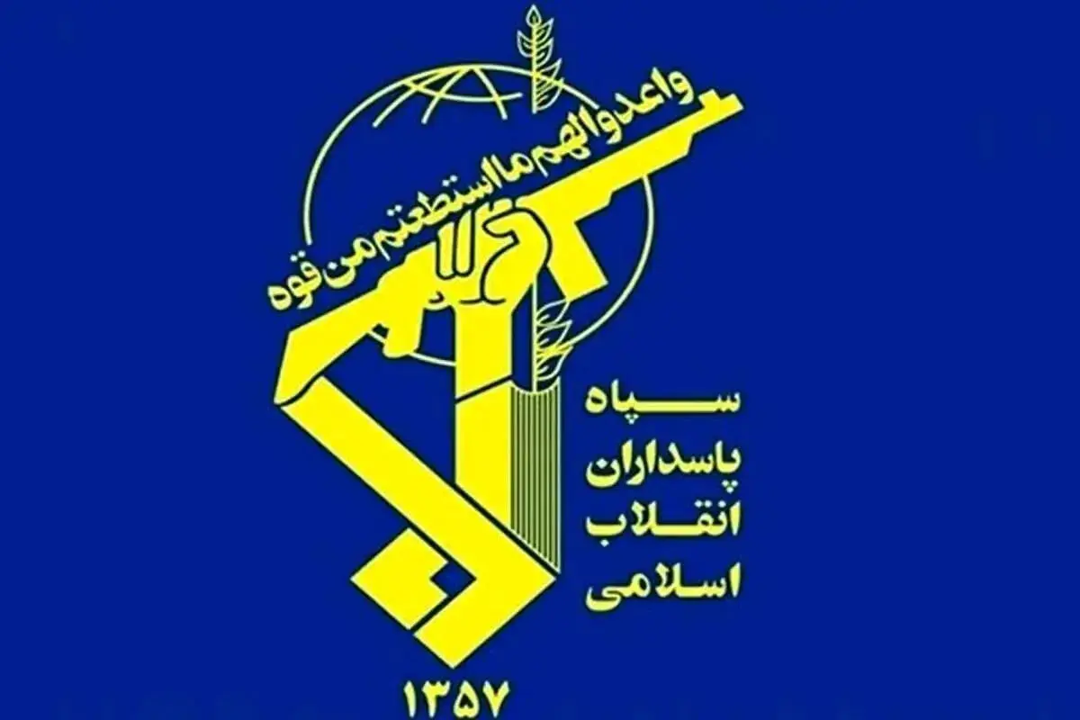 سپاه پاسداران از یک انفجار بزرگ خبر داد