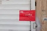 یک واحد عرضه پوشاک نامتعارف در تهران پلمب شد