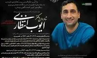 مرگ مشکوک دانشمند یزدی صحت دارد؟