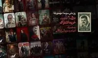 کمپین فیلم‌نت به مناسبت روز ملی سینما کلید خورد