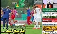 عناوین روزنامه‌های ورزشی امروز