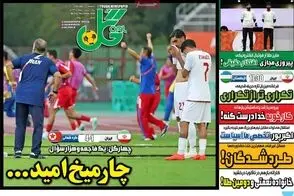 عناوین-روزنامه-های-ورزشی-امروز