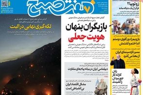 عناوین-روزنامه-های-امروز