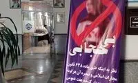 بنر‌ بحث‌برانگیز درباره خانم‌های بدون‌حجاب در مترو