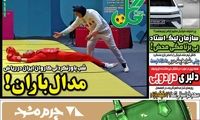 عناوین روزنامه‌های ورزشی امروز