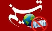 آمریکا دامنه دات کام خبرگزاری تسنیم را بست