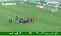 خلاصه بازی گل گهر - فولاد
