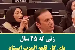 بغض خانم باستان‌شناس بعد از 25 سال ترکید