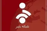 اتفاق توجه‌برانگیزی که روی آنتن شبکه خبر رخ داد